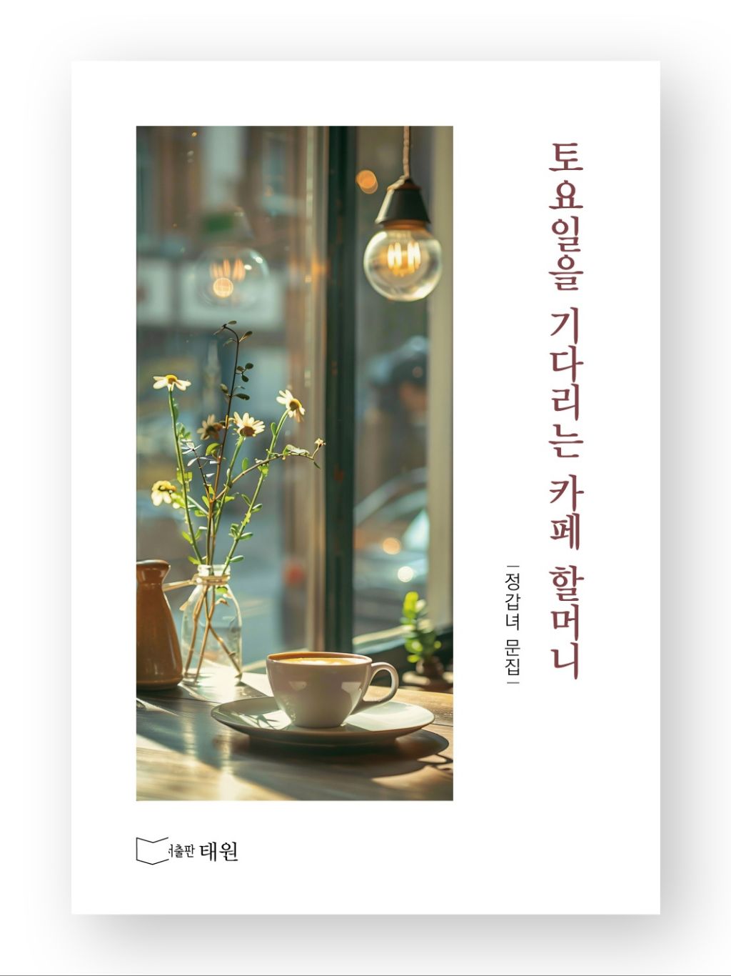 카페 토요일 이미지
