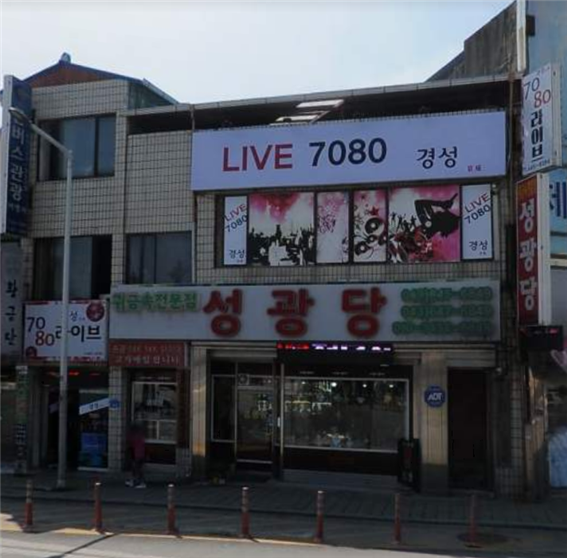성광당 이미지