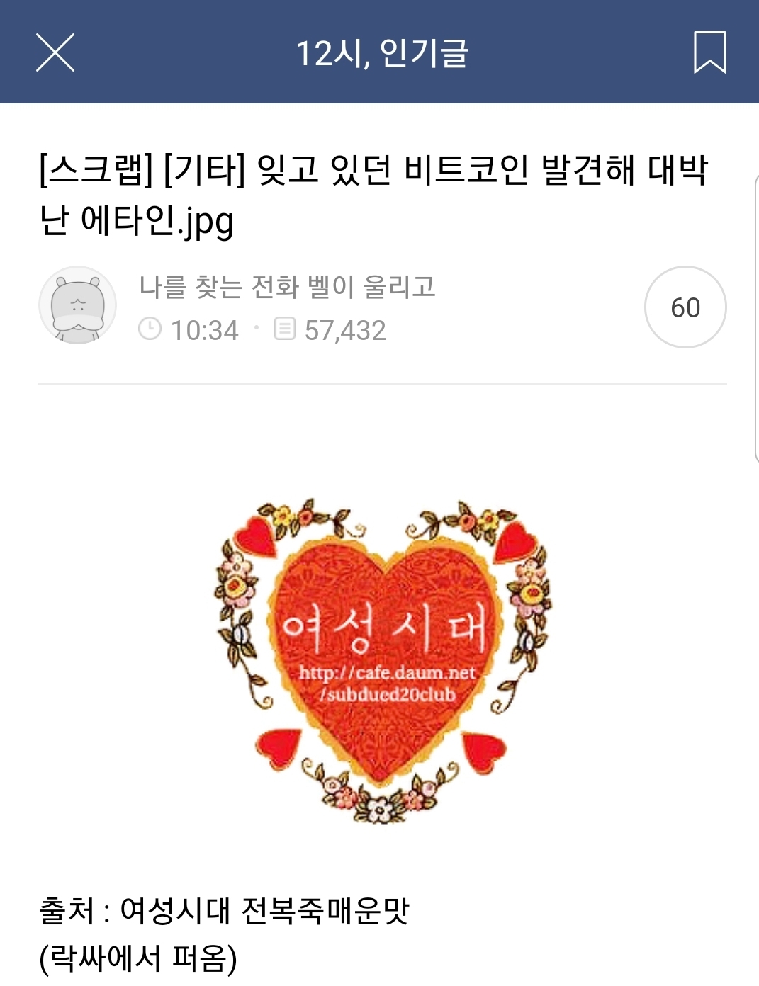 잊고 있던 비트코인 발견해 대박난 에타인 .jpg - 웃긴/안웃긴게시판 - 훌리건 천국