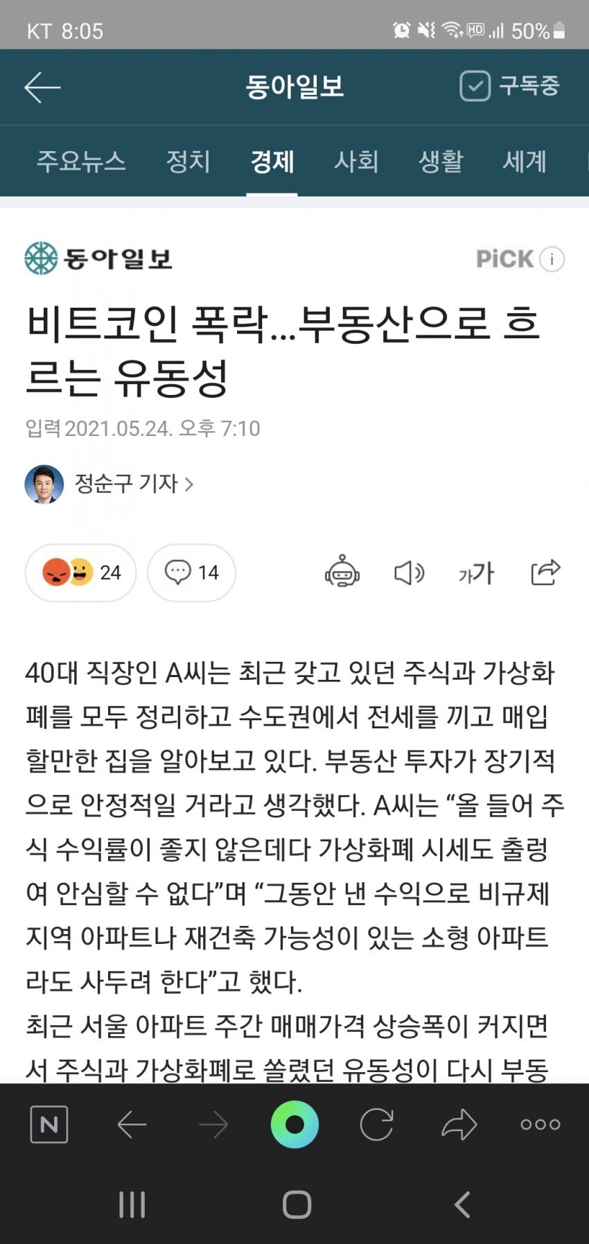 역대급 코인 자금 부동산으로 유입 된다 .jpg - 웃긴/안웃긴게시판 - 훌리건 천국
