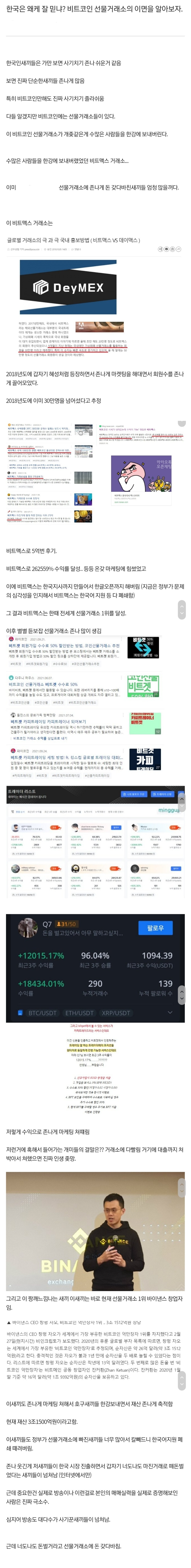 비트코인 선물거래소의 이면을 알아보자 .jpg - 웃긴/안웃긴게시판 - 훌리건 천국