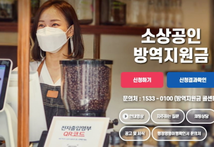 소상공인 지원금 신청 홈페이지