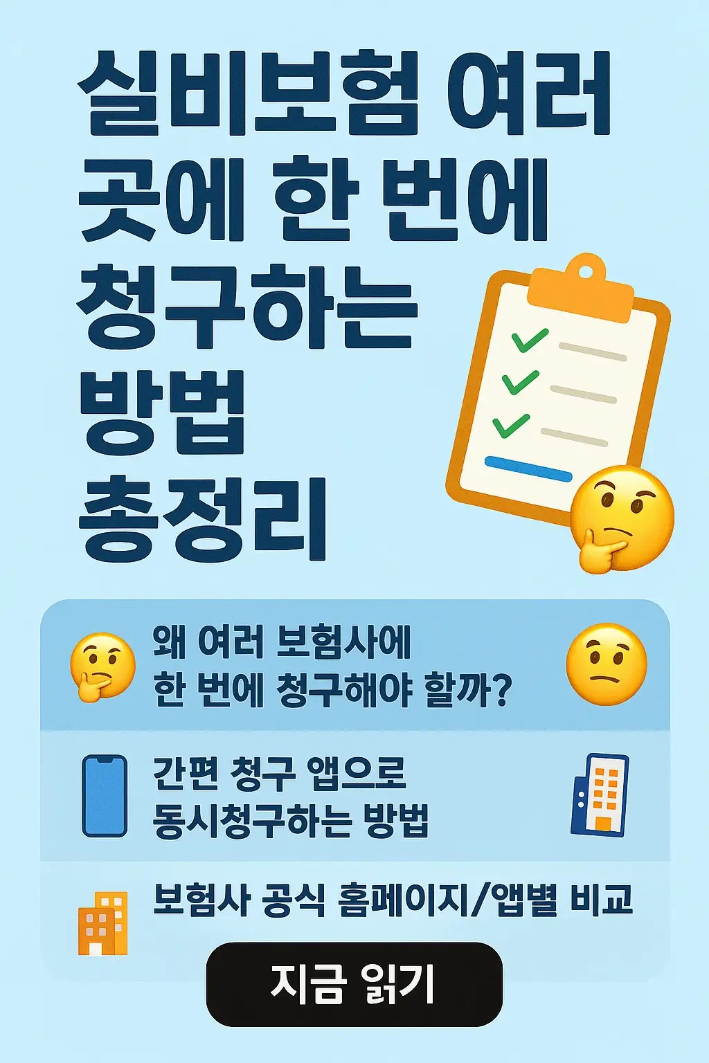 실비보험 청구시 필요한 서류