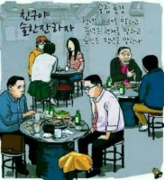 친구야술한잔 이미지