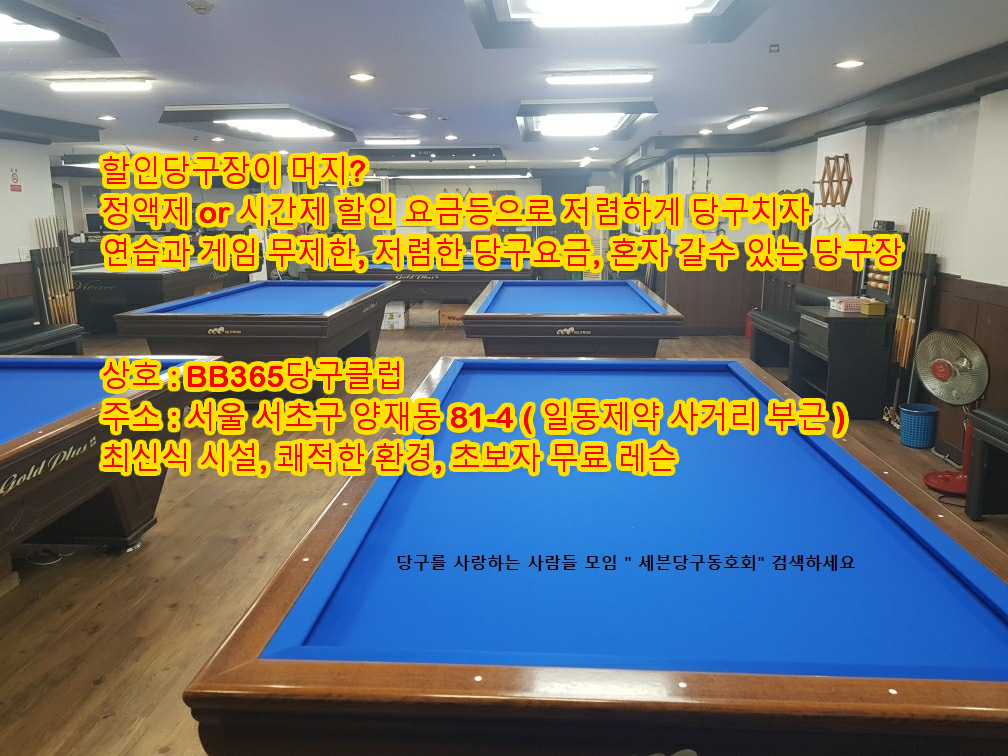 양재당구장 이미지
