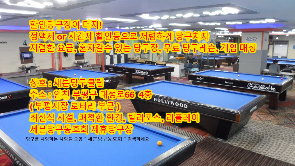 세븐당구클럽 이미지