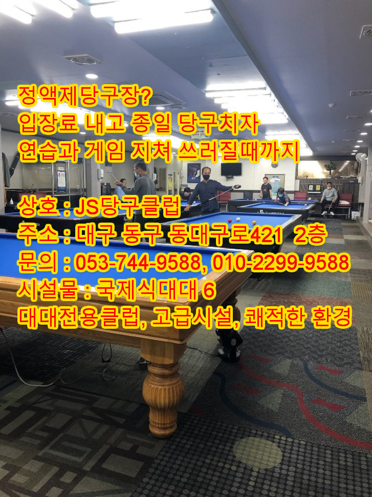 엠비씨당구장 이미지