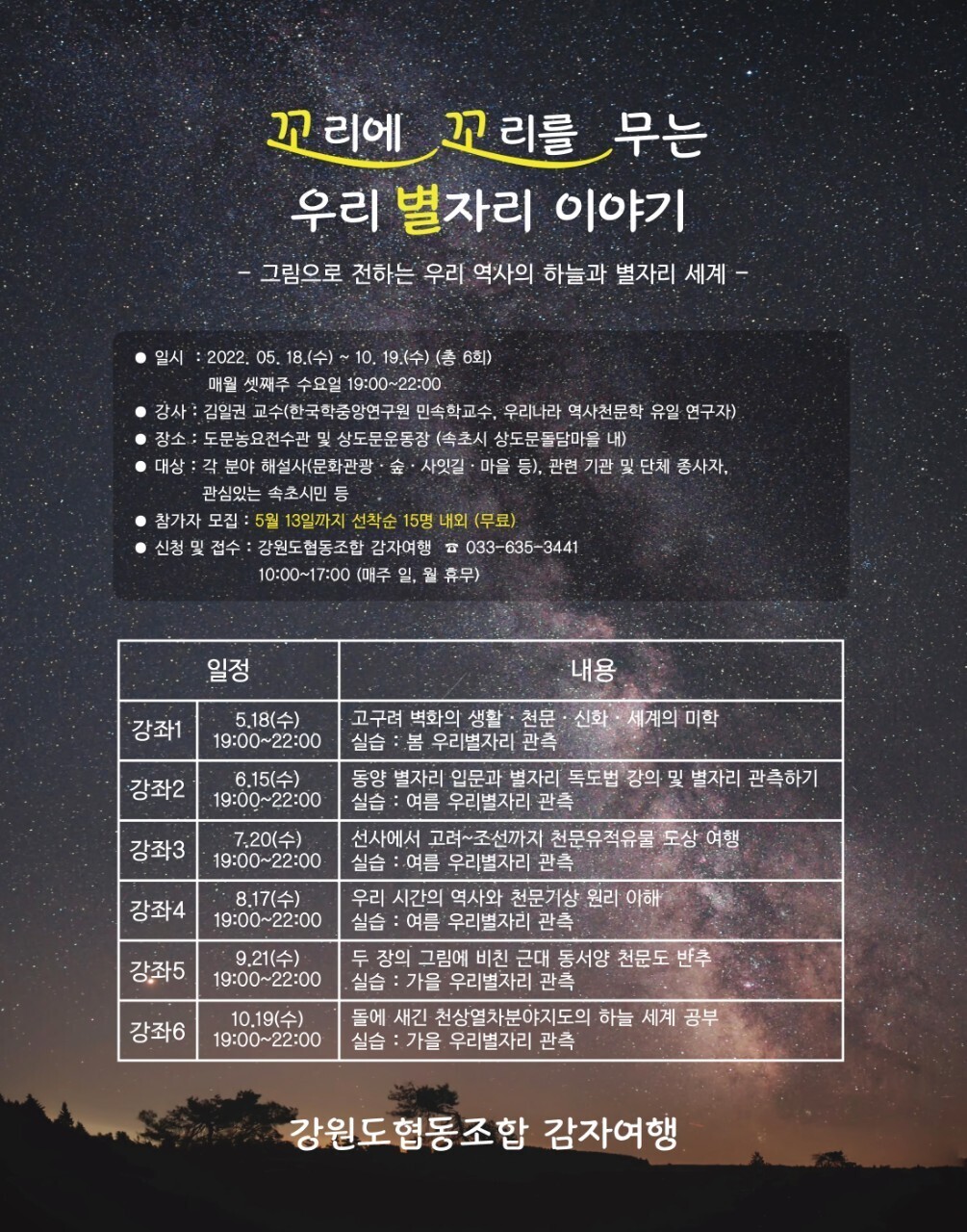 강원도협동조합감자여행 이미지