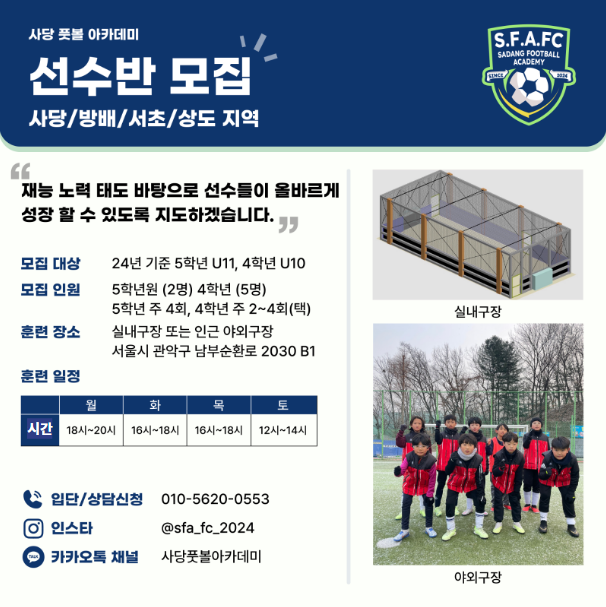 풋볼아카데미 이미지