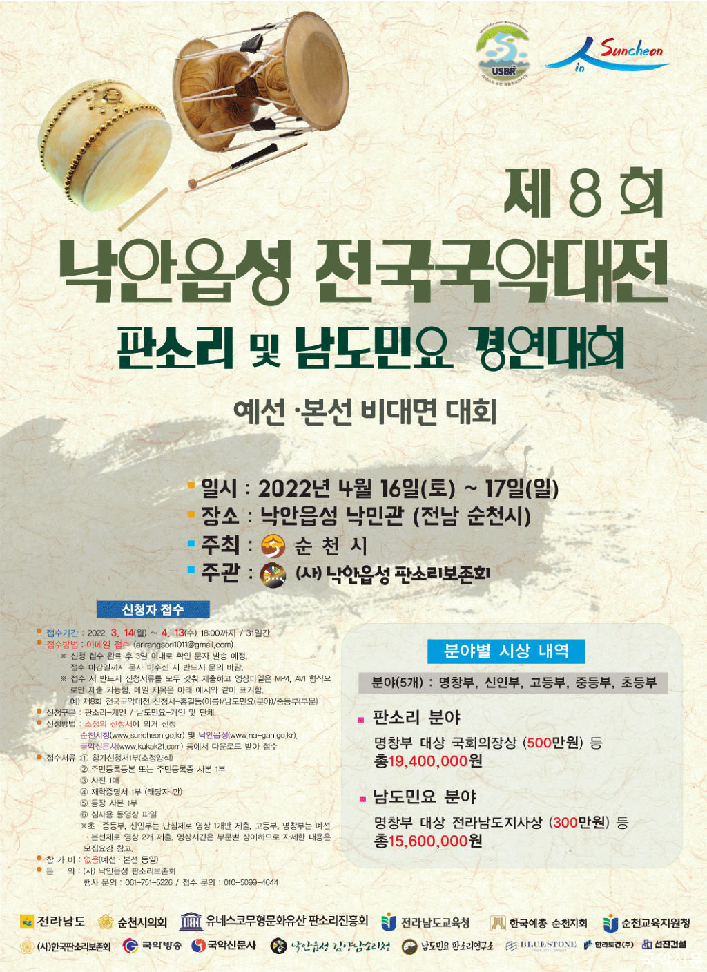낙안읍성판소리보존회 이미지