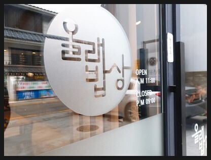 제주밥상 이미지