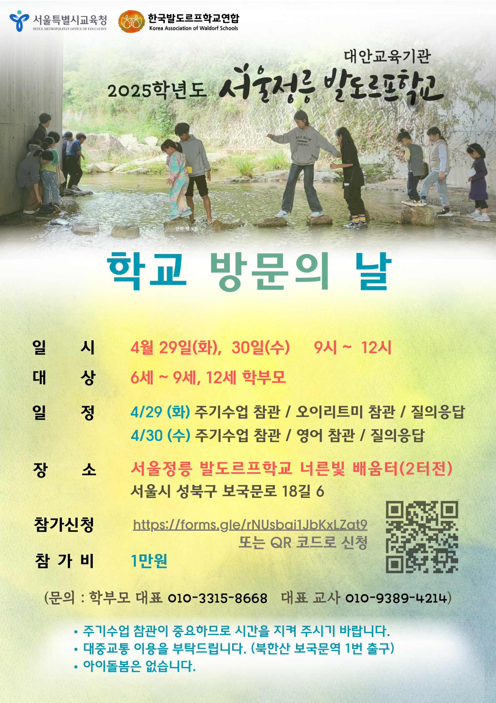 대안교육기관 서울정릉발도로프학교 이미지