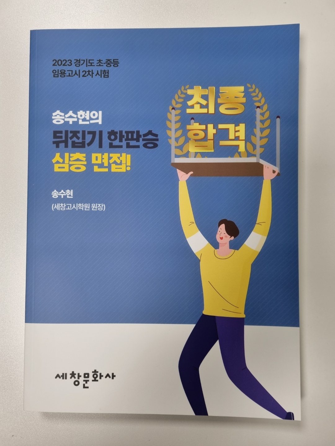 세창고시학원 이미지