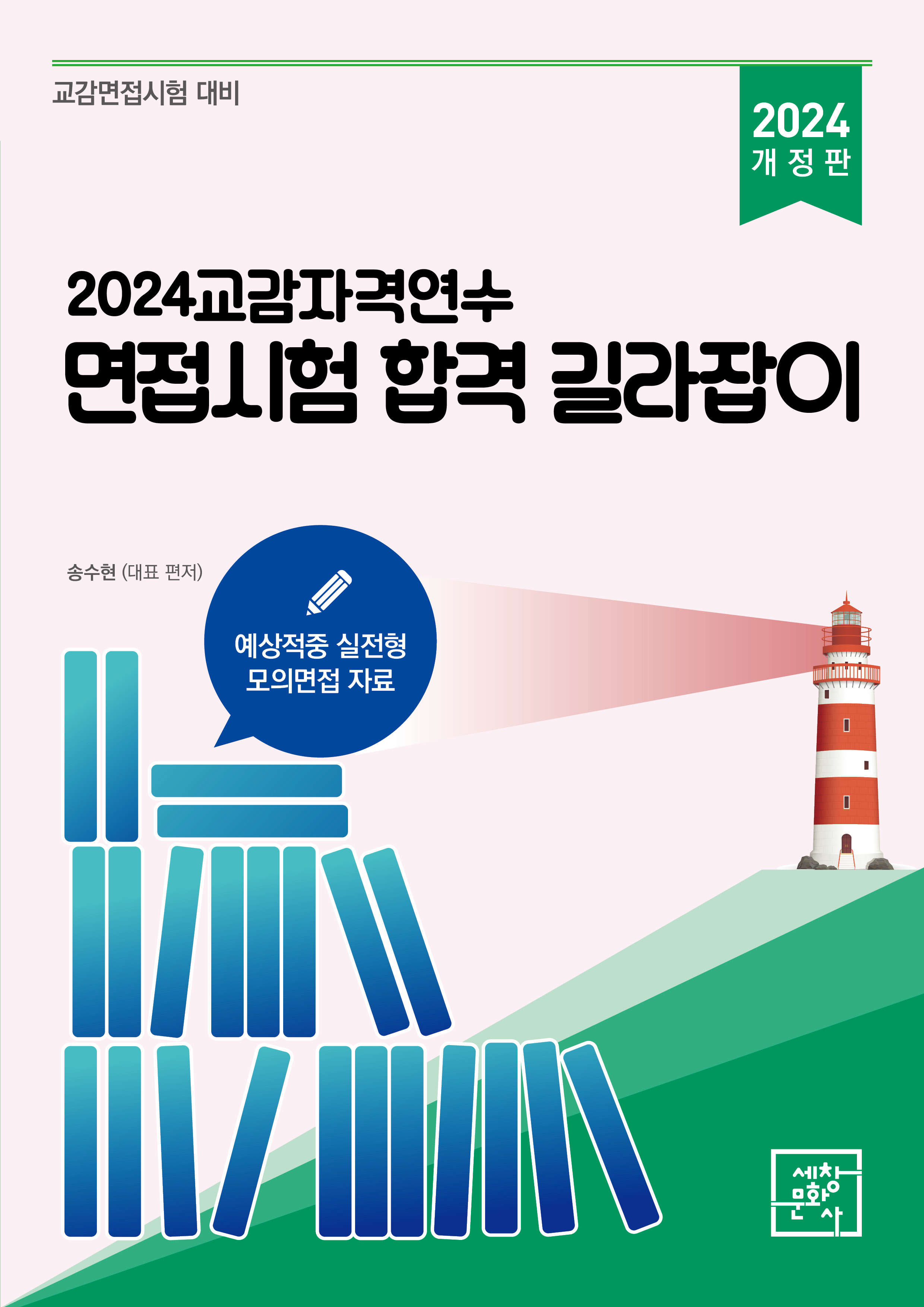 세창고시학원 이미지