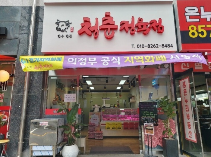 일반정육점 이미지