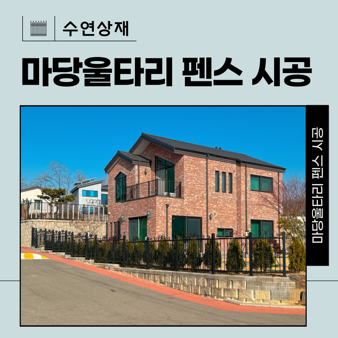 울타리 이미지