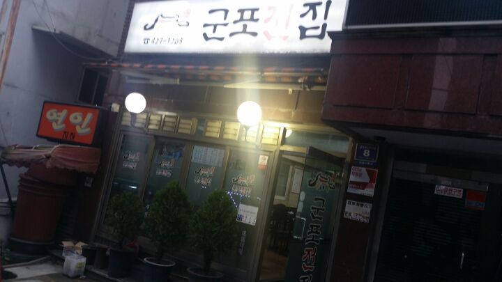군포전집 이미지