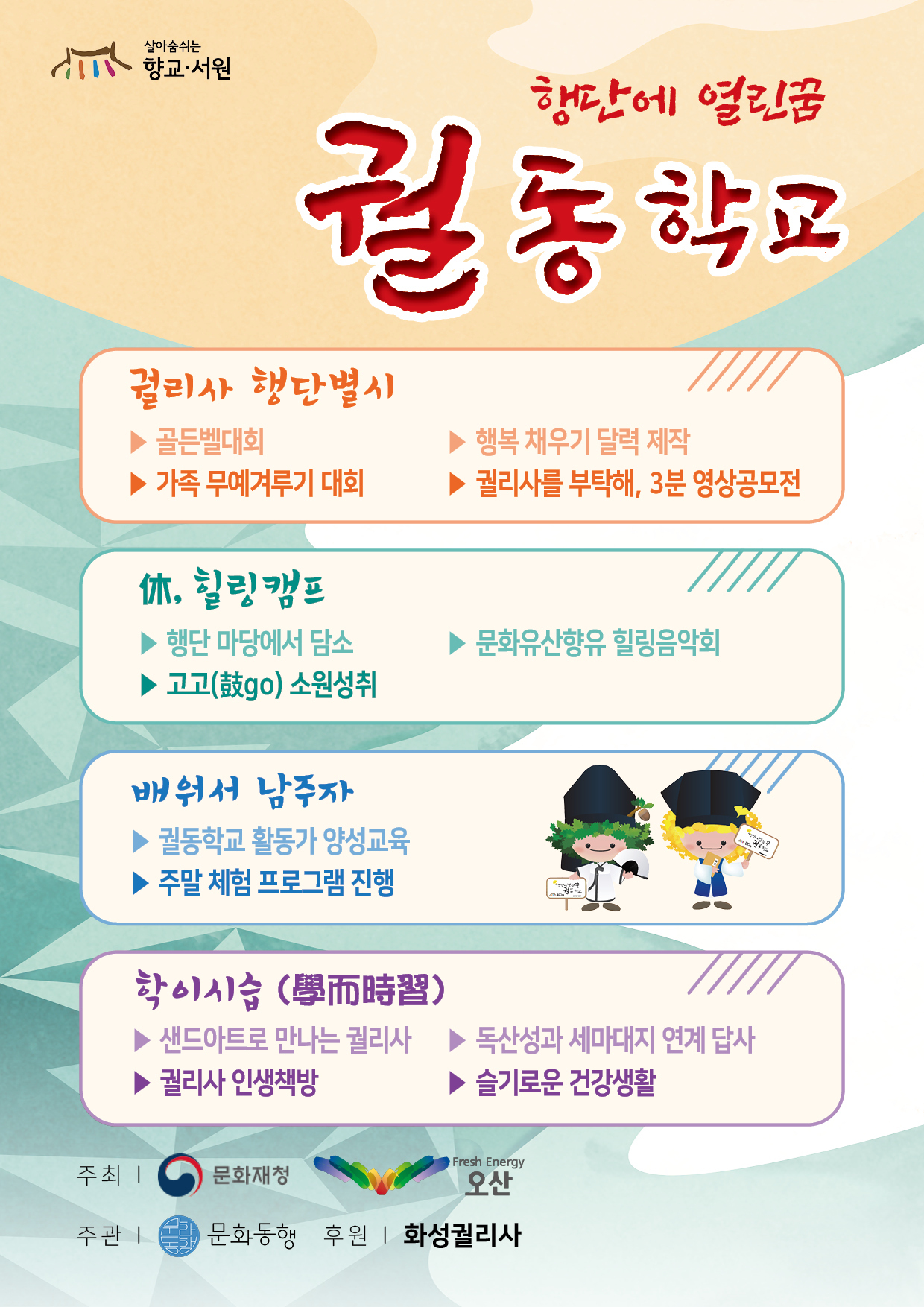 문화마당학이시습 이미지