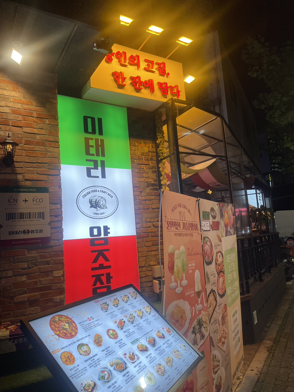 이태리양조장 이미지
