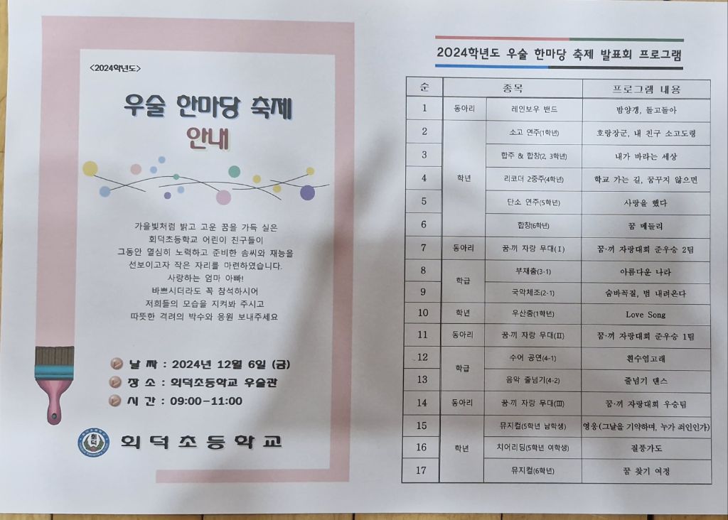 회덕초등학교 이미지