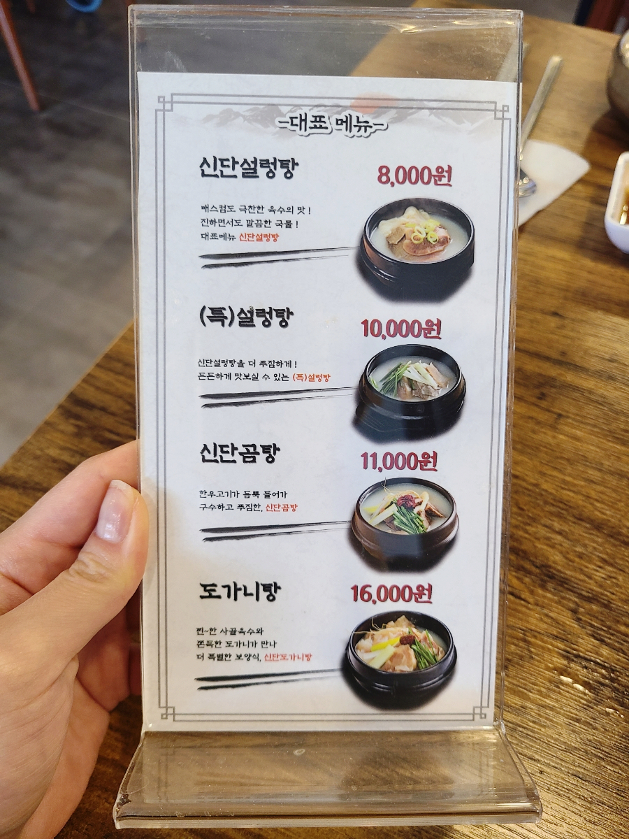 신단 설렁탕 이미지