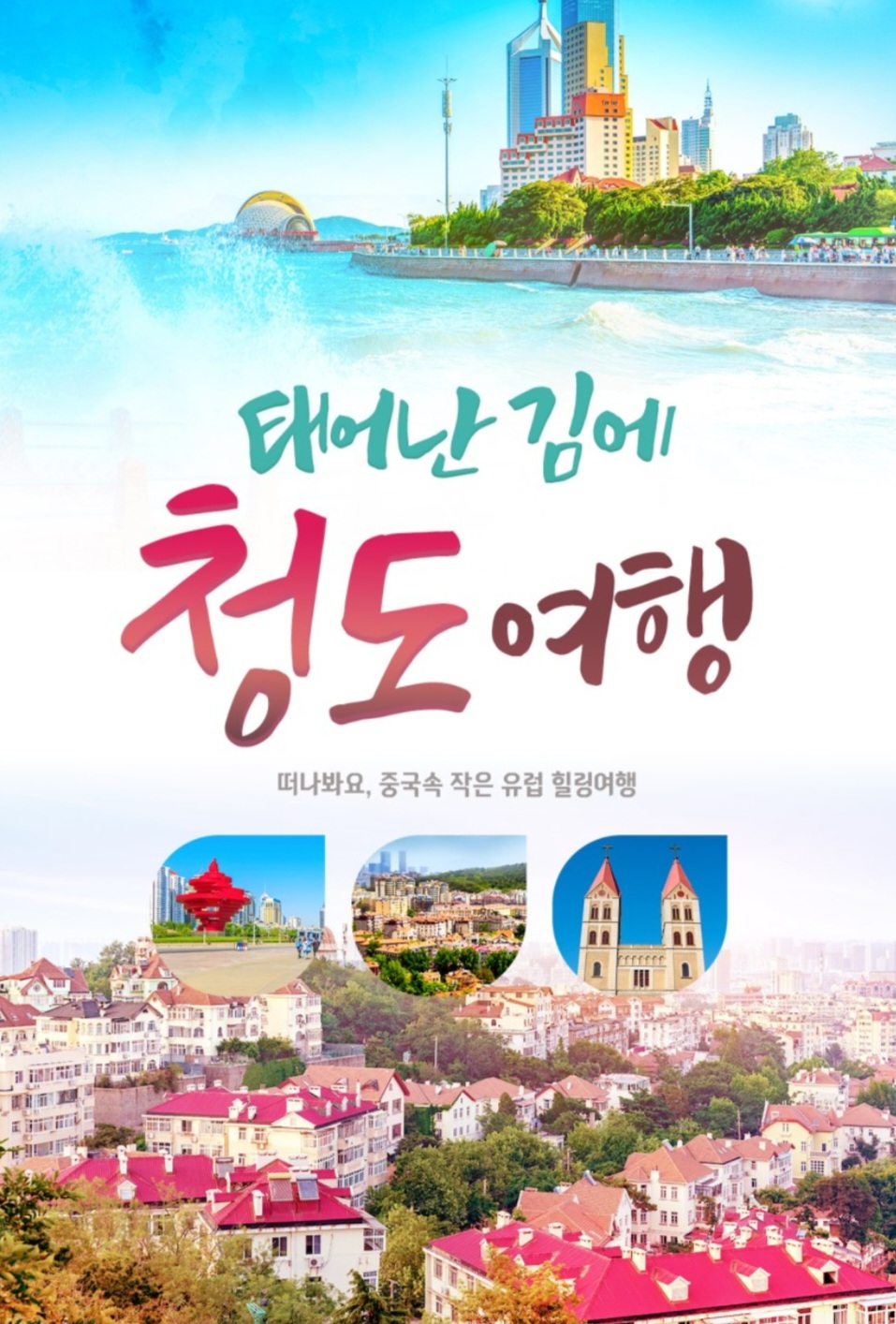 우리강산여행사 이미지