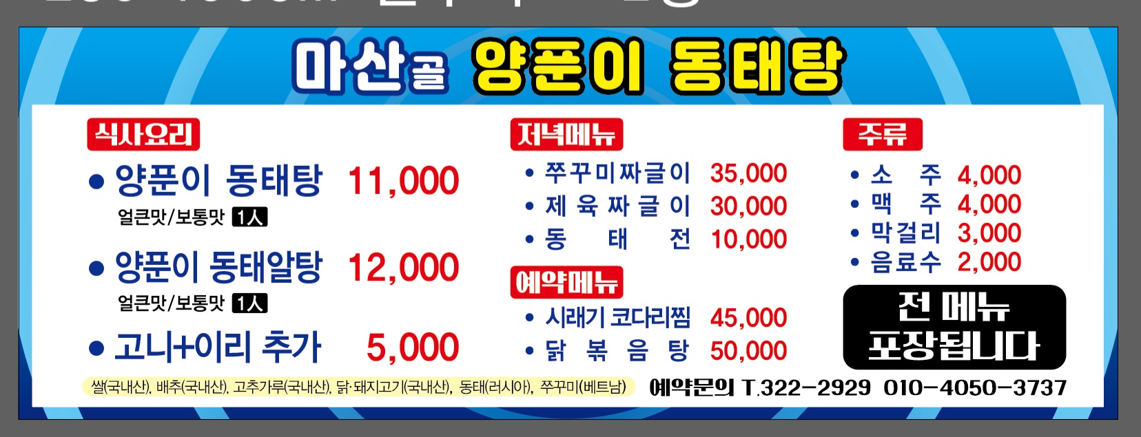 양푼이 동태탕 이미지