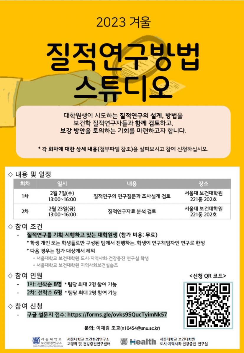 질적연구방법연구소 이미지