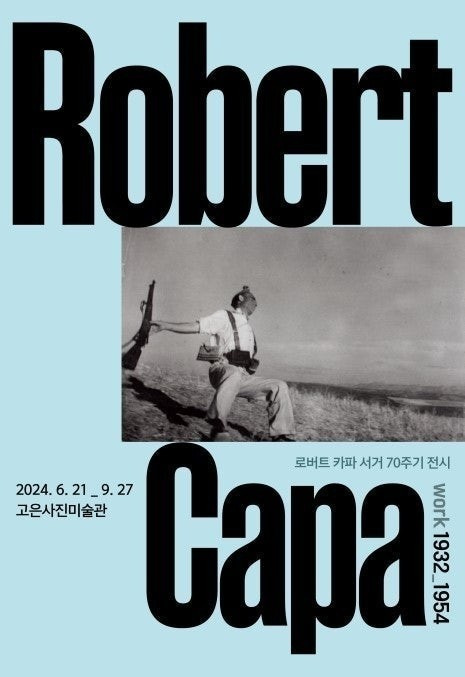 카파사진미술관 이미지