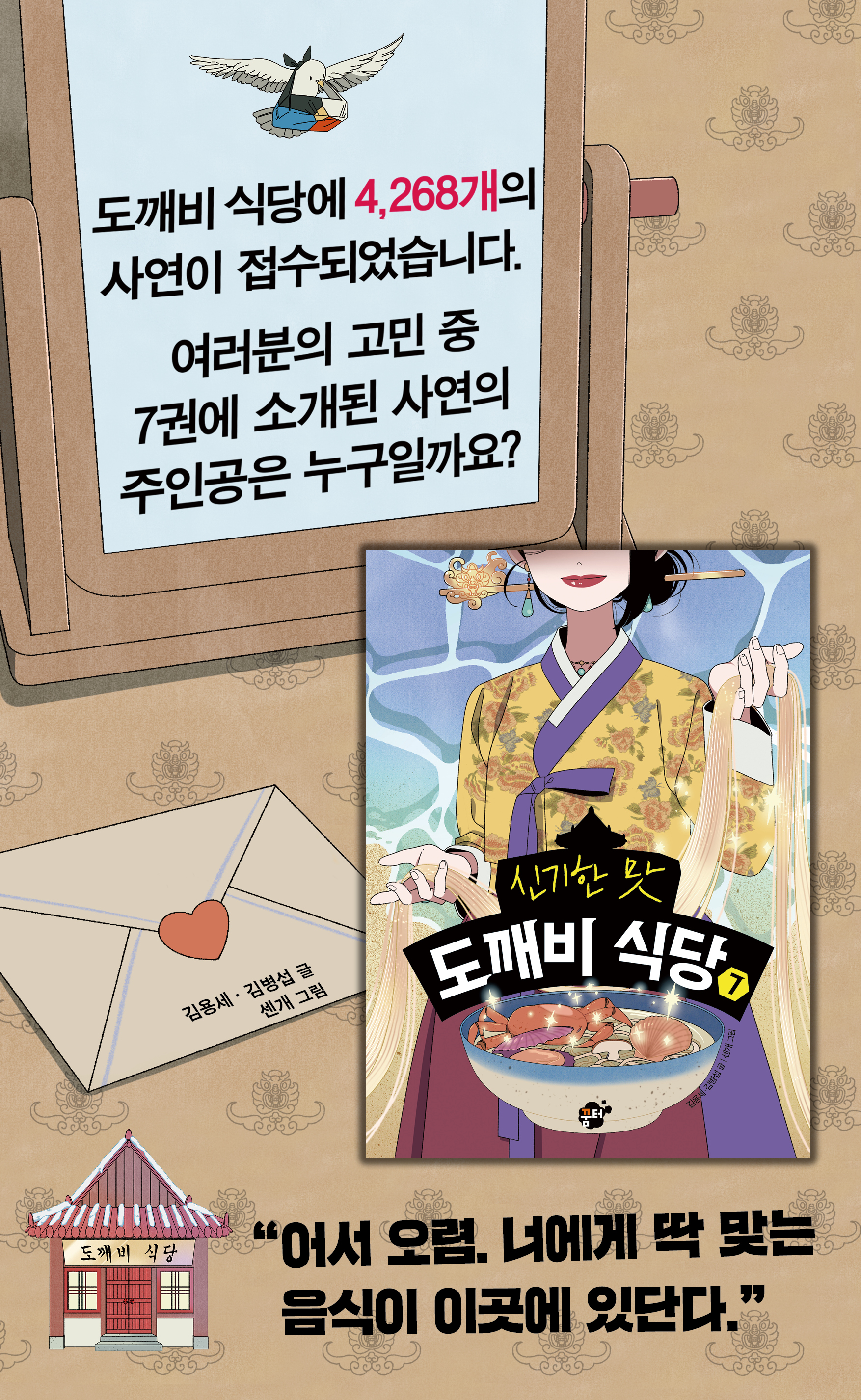 도깨비식당 이미지