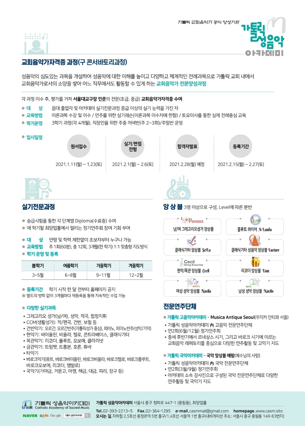 가톨릭성음악아카데미 이미지