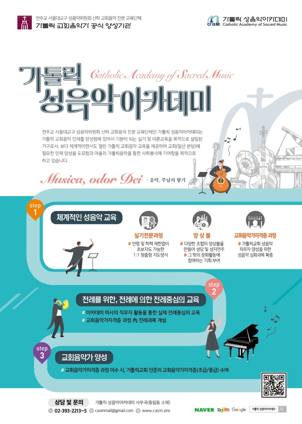 가톨릭성음악아카데미 이미지