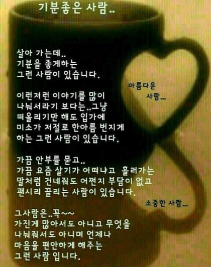 좋은사람 이미지