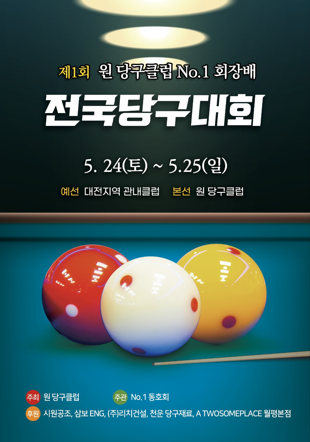 원당구클럽 이미지