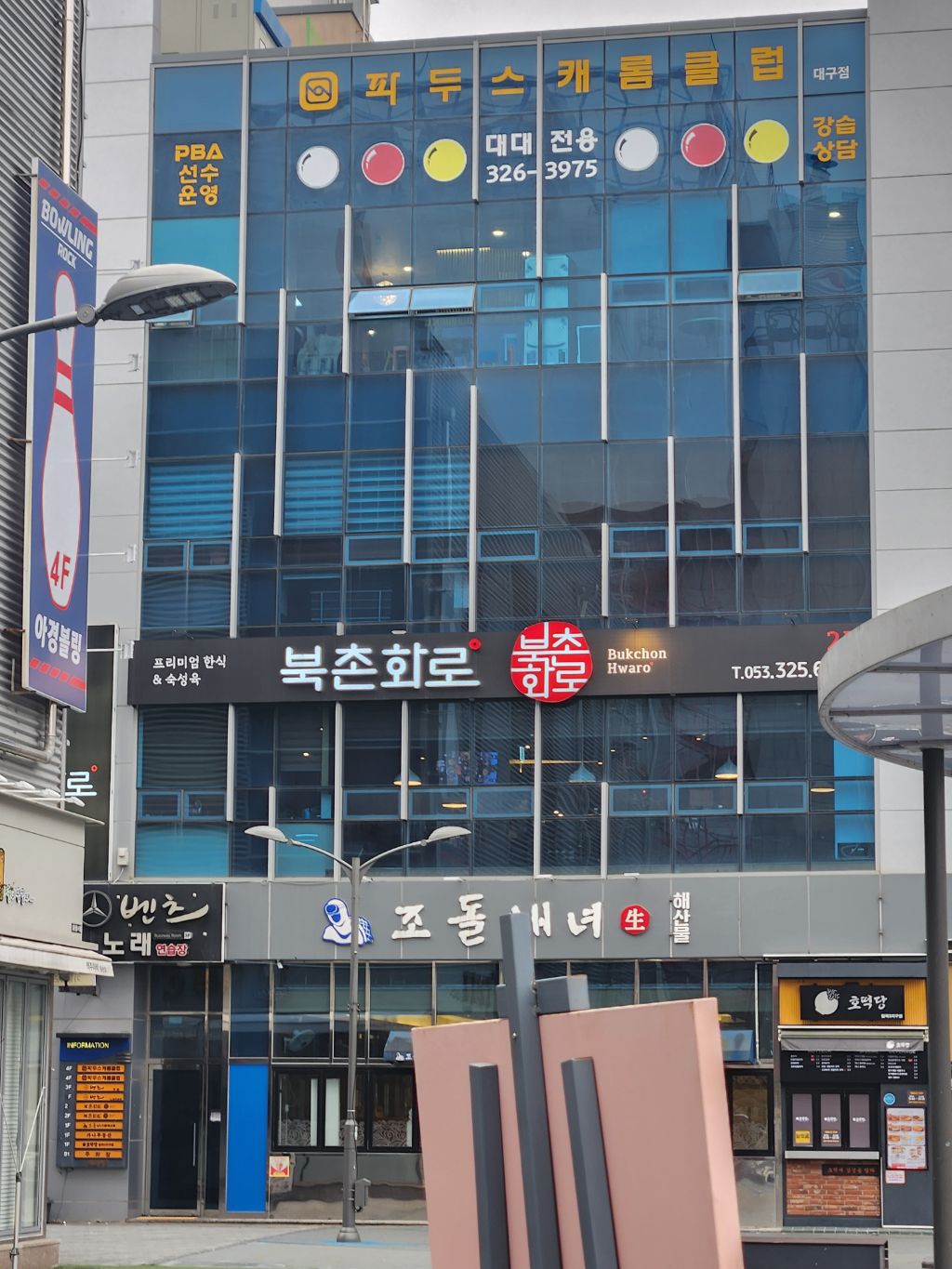 파두스캐롬클럽 이미지