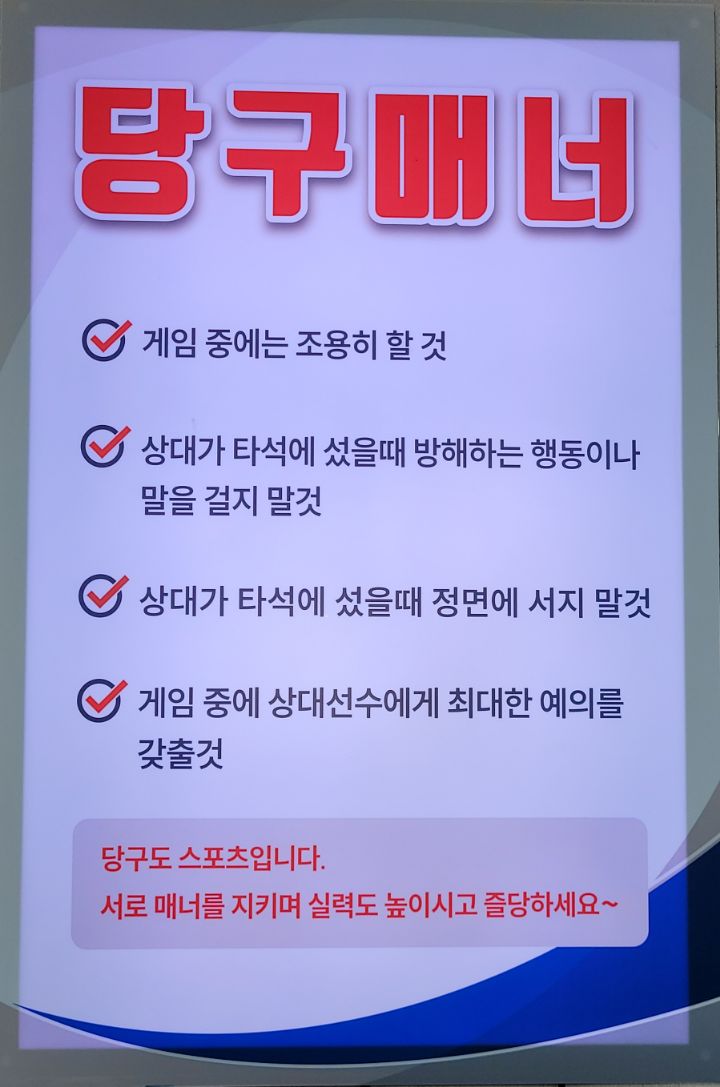 신암당구클럽 이미지