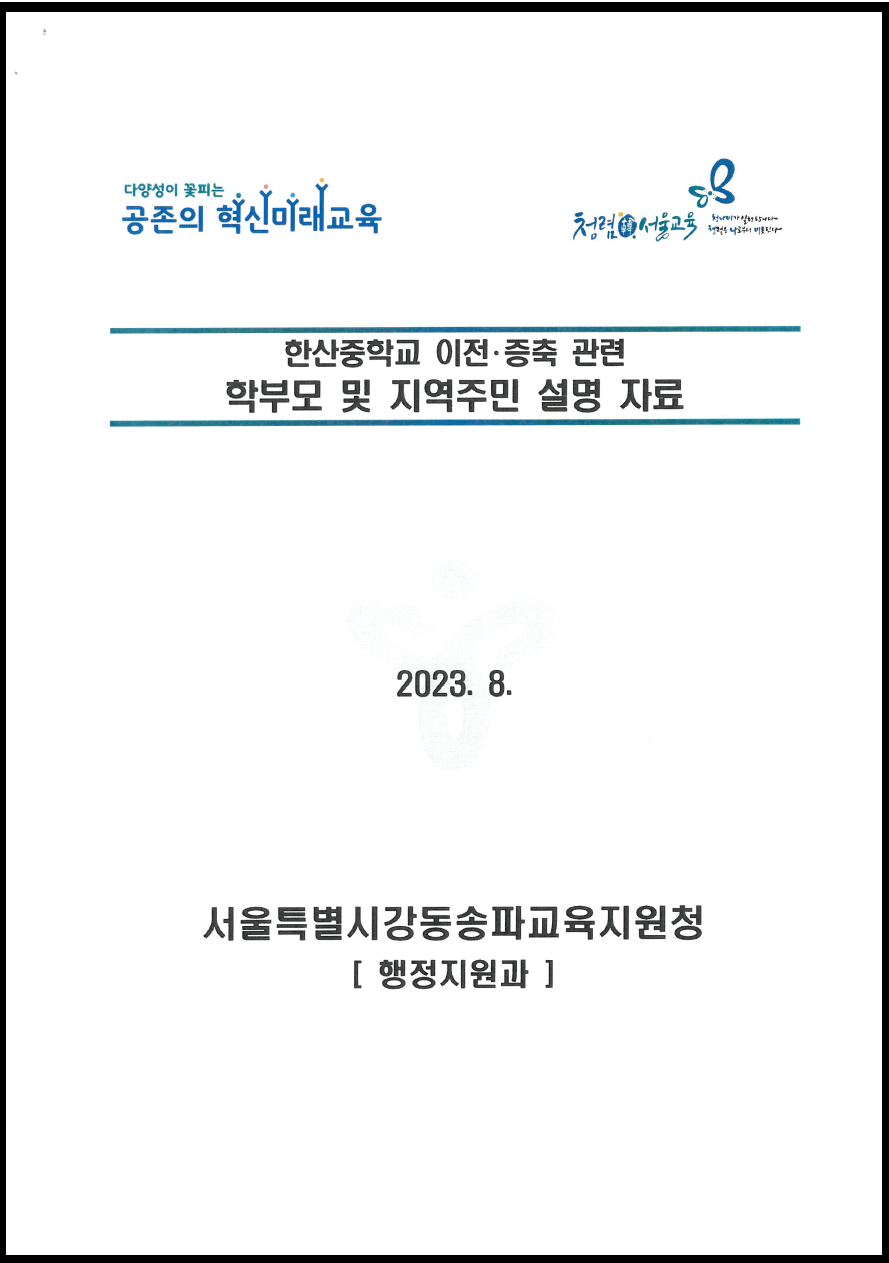 한산중학교 이미지