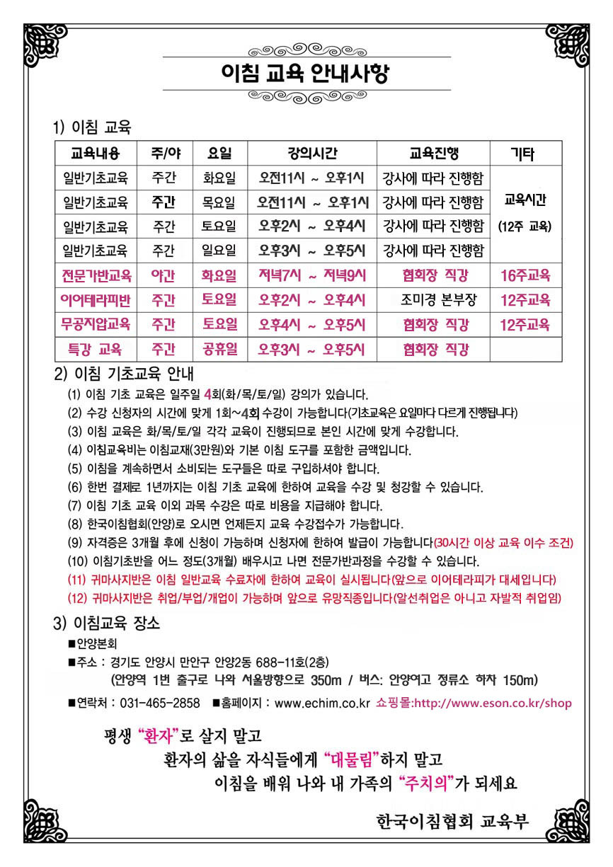 한국이침협회 이미지