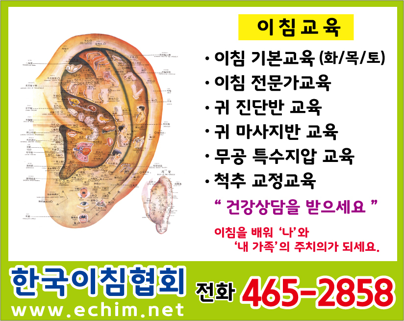 한국이침협회 이미지