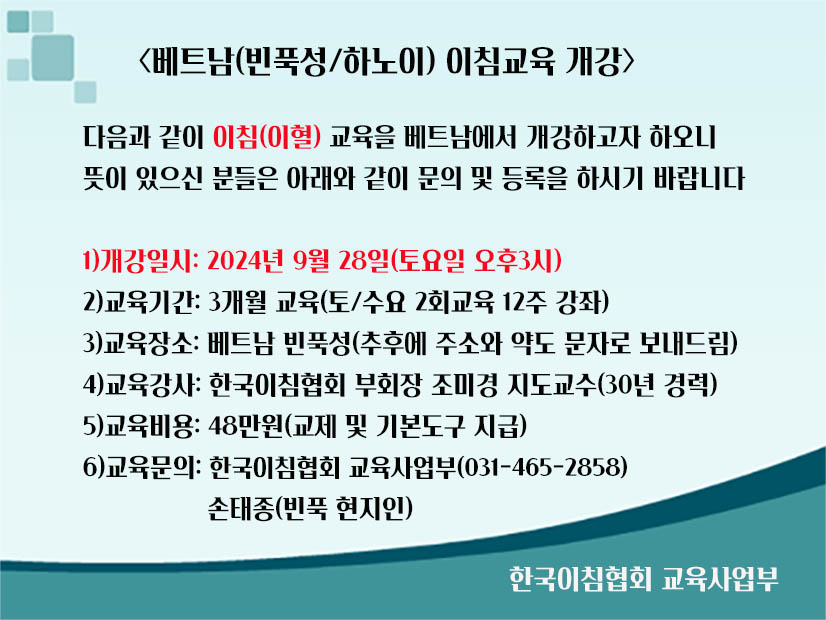 한국이침협회 이미지