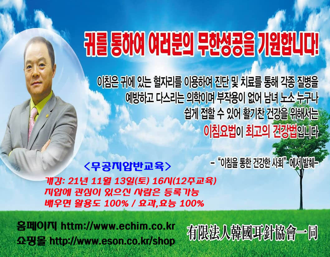 한국이침협회 이미지