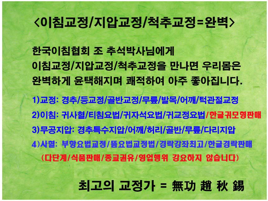 한국이침협회 이미지