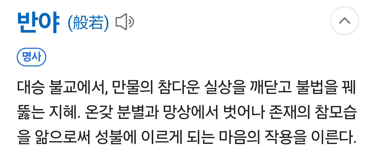 반야 이미지