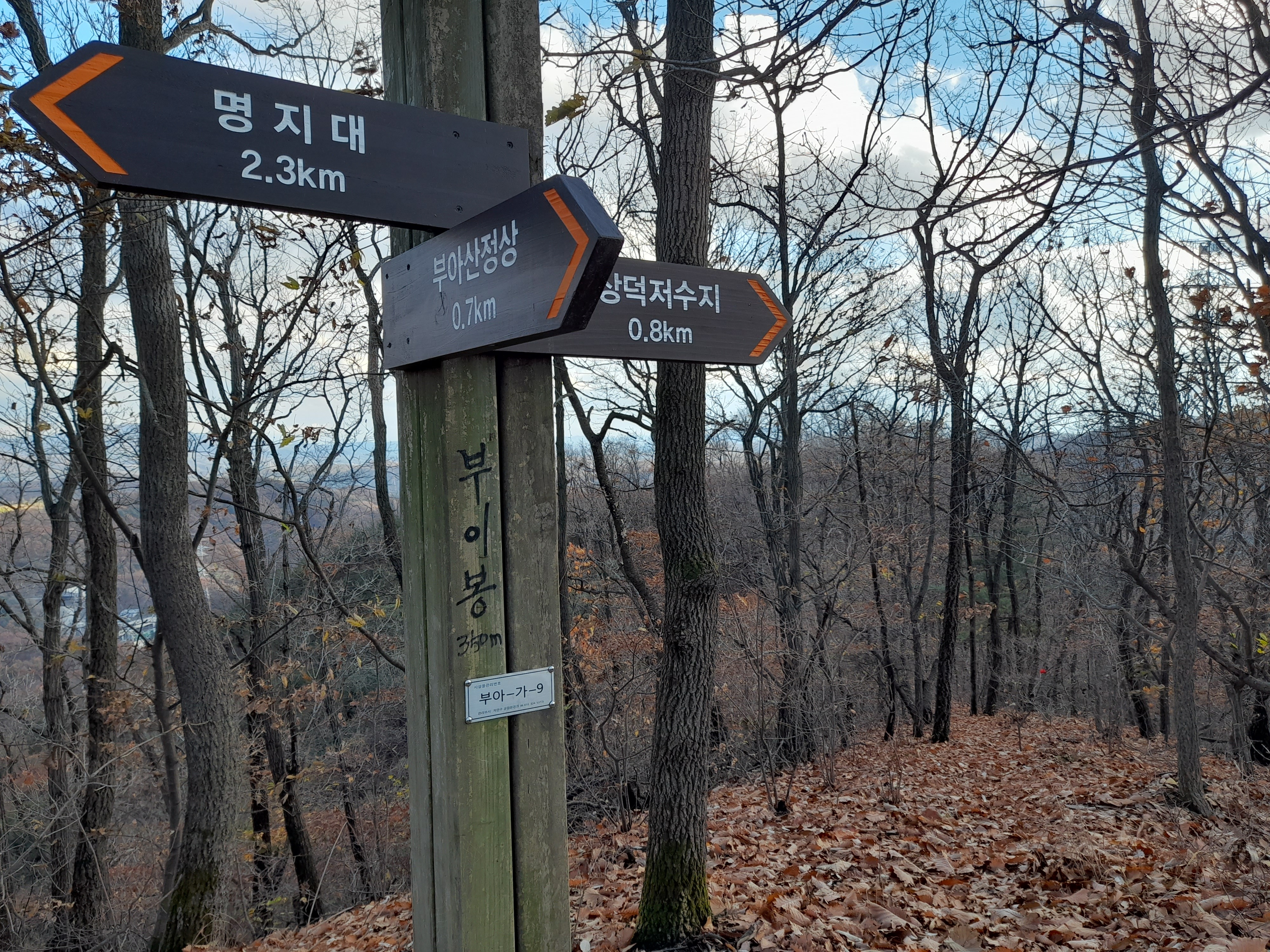 함박산,부아산,억조산 (안터입구~어정역 코스) - 산행일지 - 구천골 함박산,부아산,억조산 (안터입구~어정역 코스)
