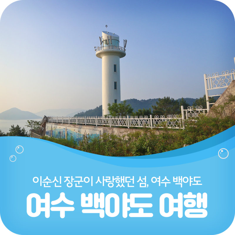 백야도 손두부 이미지