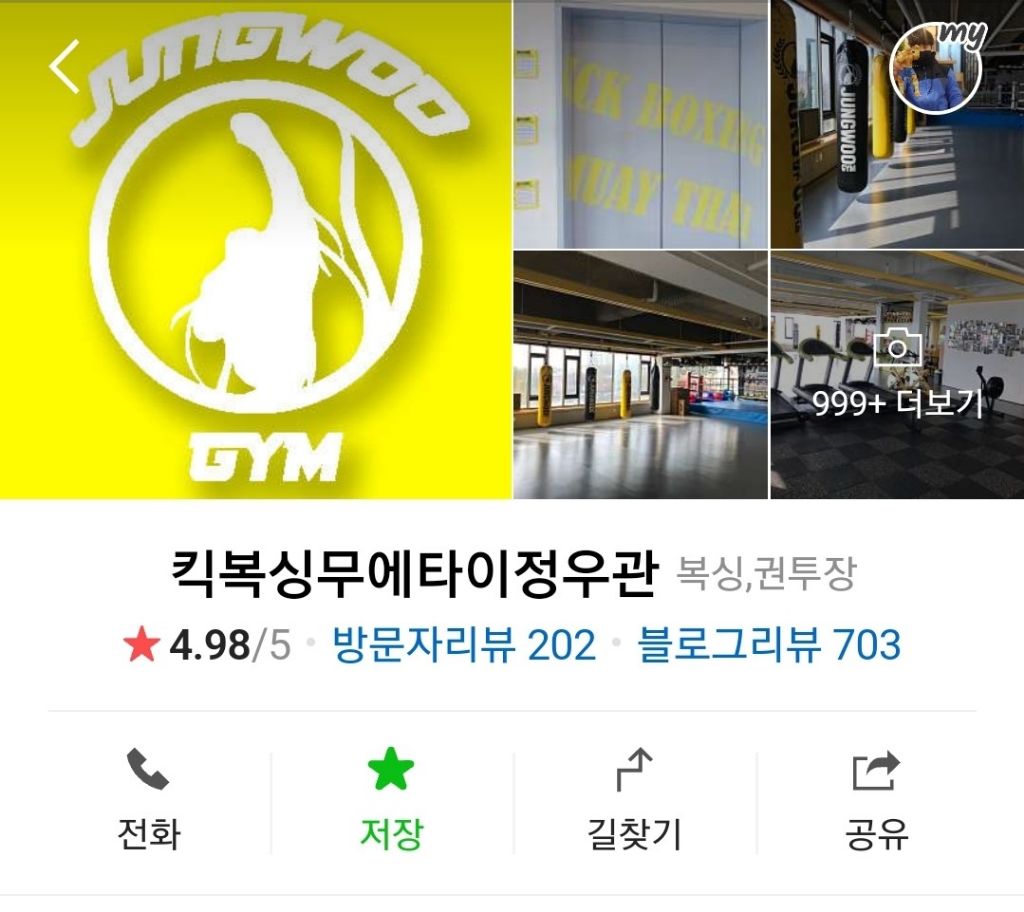 이리킥복싱 이미지