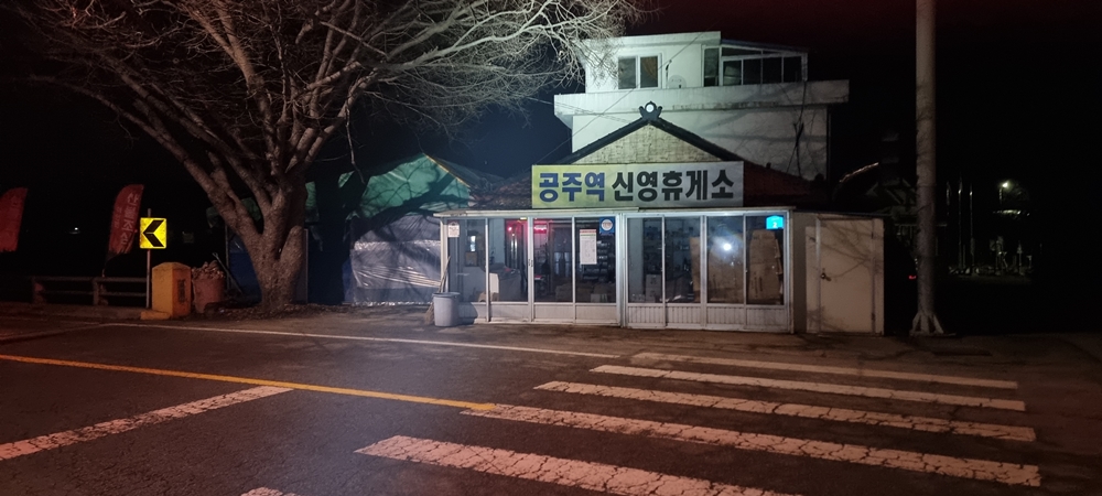 신영휴게소 이미지