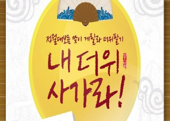 정월대보름의 음식과 놀..