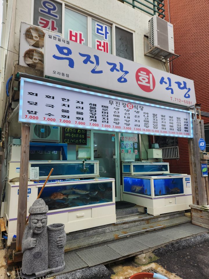 오라회식당 이미지