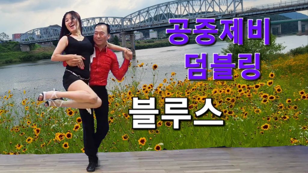 중동블루스 이미지